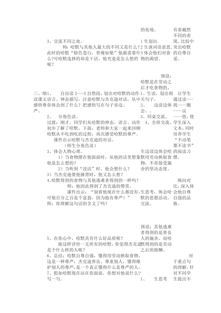 《威尼斯的小艇》教学设计(2).doc_第3页