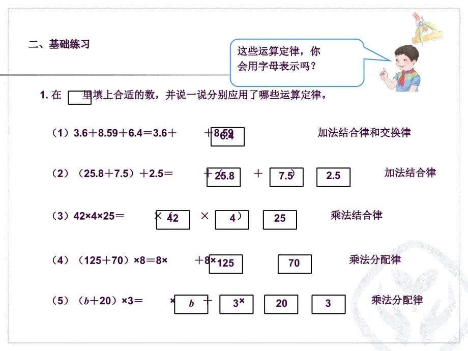 总复习数与运算四则运算及运算定律ppt课件_第5页