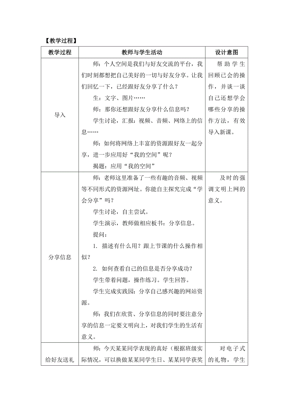 第8课应用“我的空间”_第2页