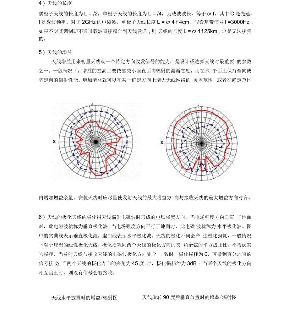 电磁辐射测量的基础知识_第5页