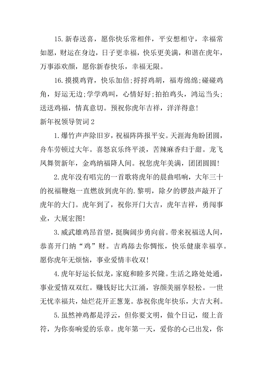 新年祝领导贺词3篇领导的新年贺词_第3页