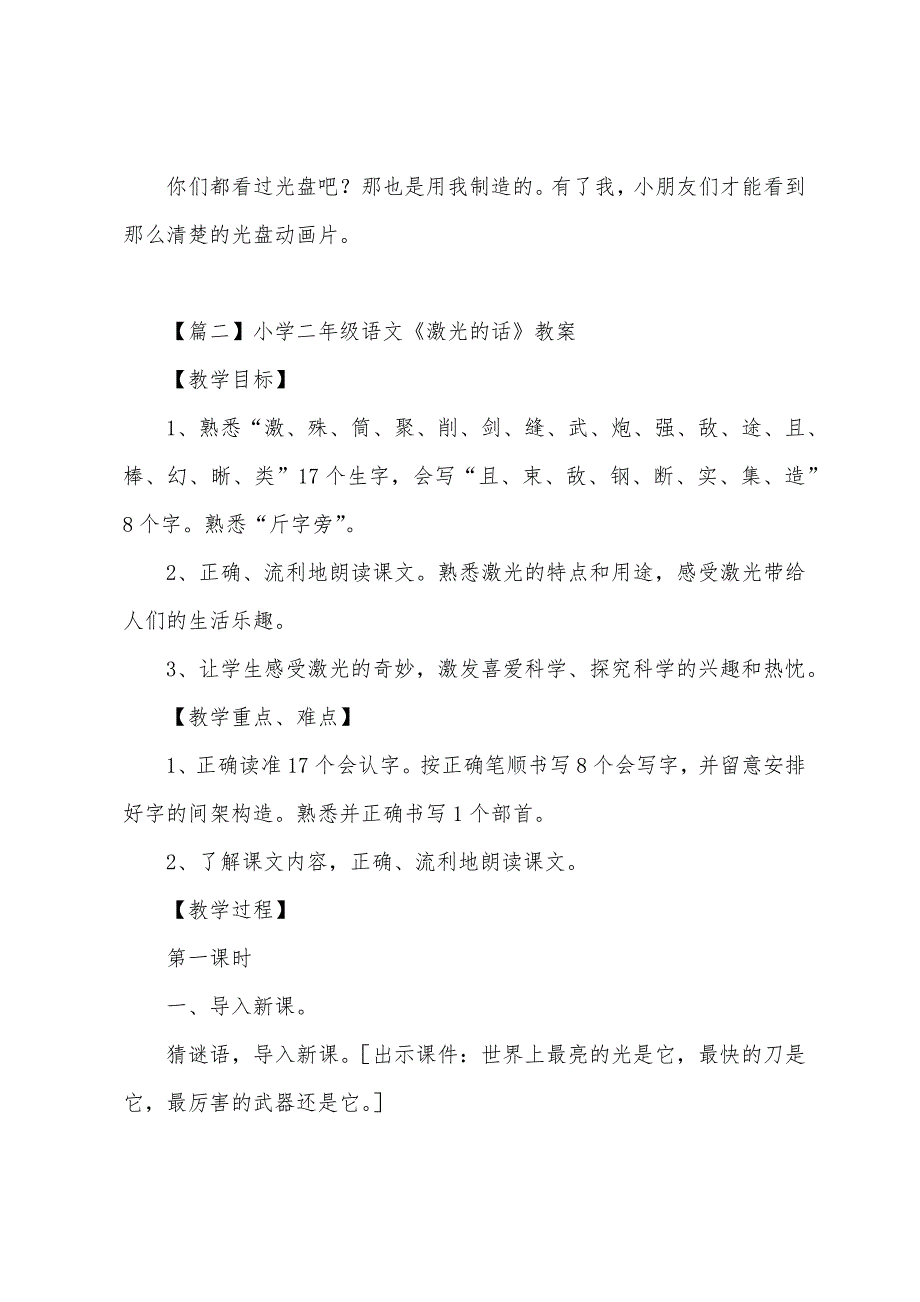 小学二年级语文《激光的话》原文、教案及教学反思.docx_第2页