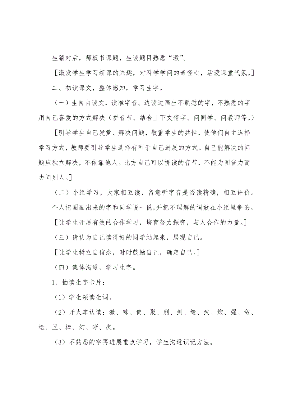 小学二年级语文《激光的话》原文、教案及教学反思.docx_第3页