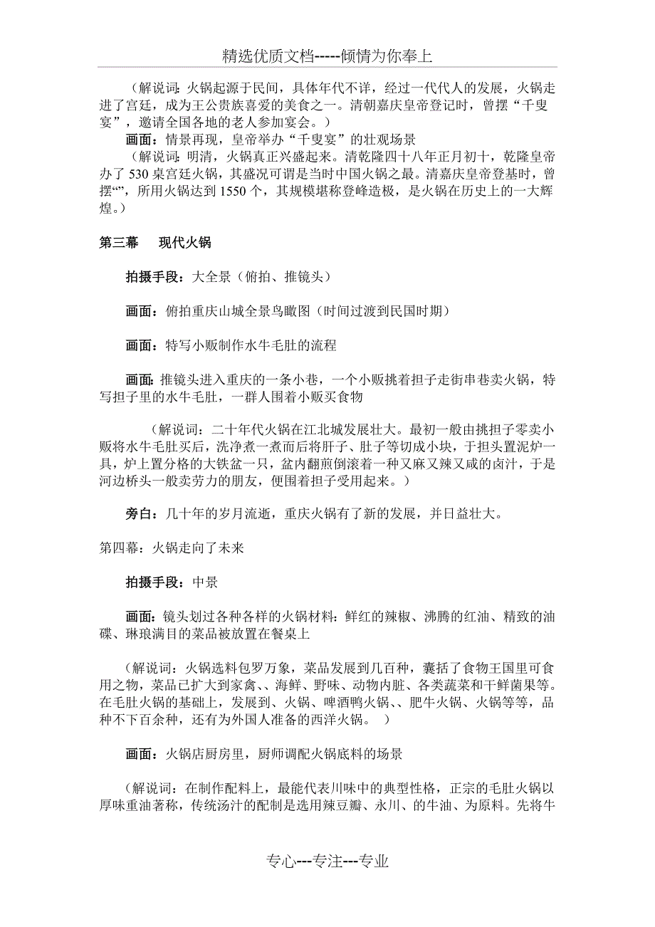 纪录片《舌尖上的重庆火锅》拍摄方案_第4页