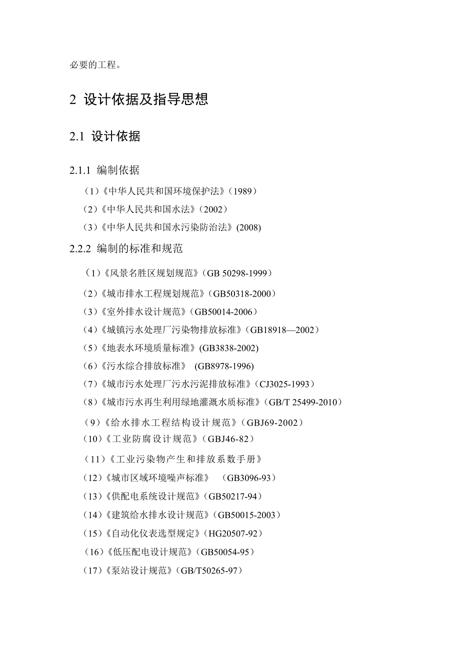 污水处理厂方案设计.doc_第2页