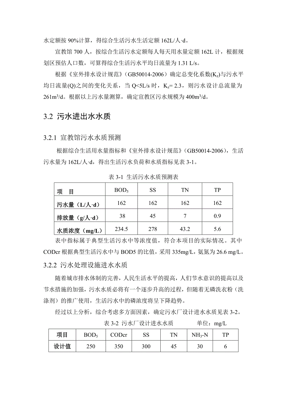 污水处理厂方案设计.doc_第4页