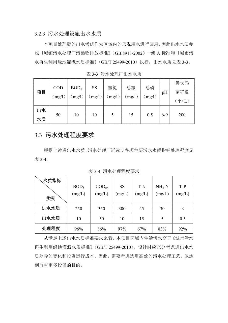 污水处理厂方案设计.doc_第5页