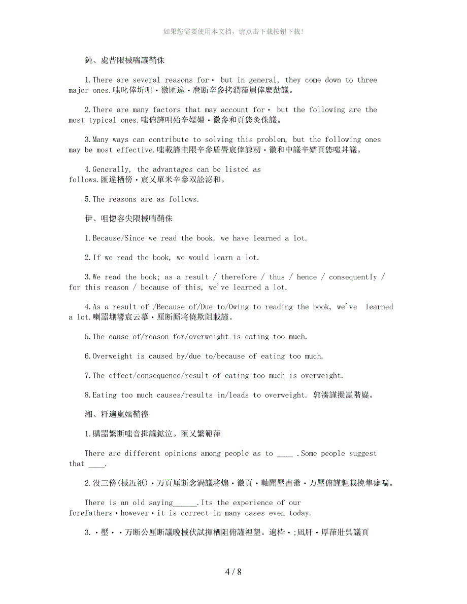 英语作文的万能句子_第4页