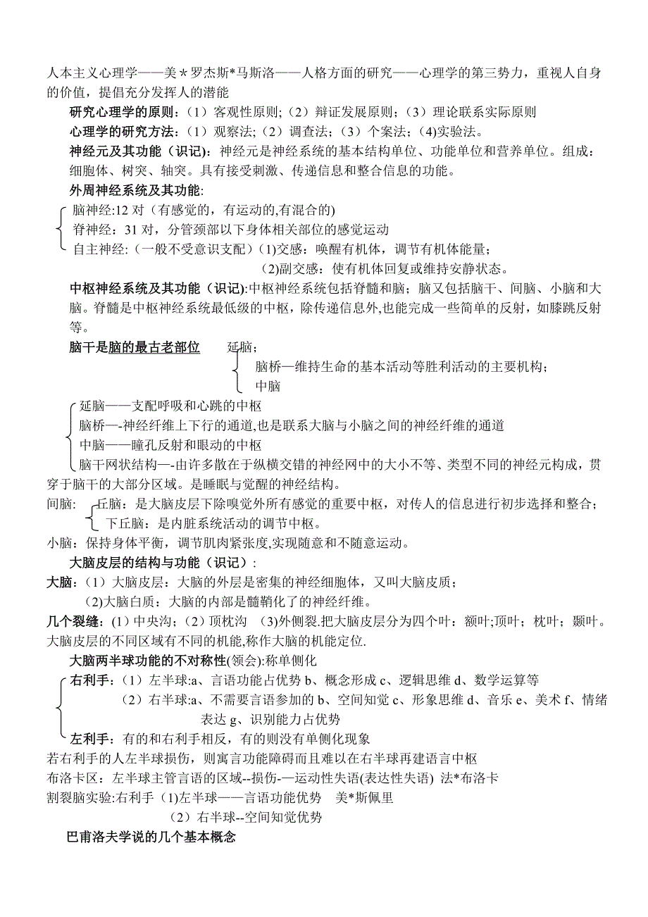 心理咨询师三级冲刺笔记_第3页