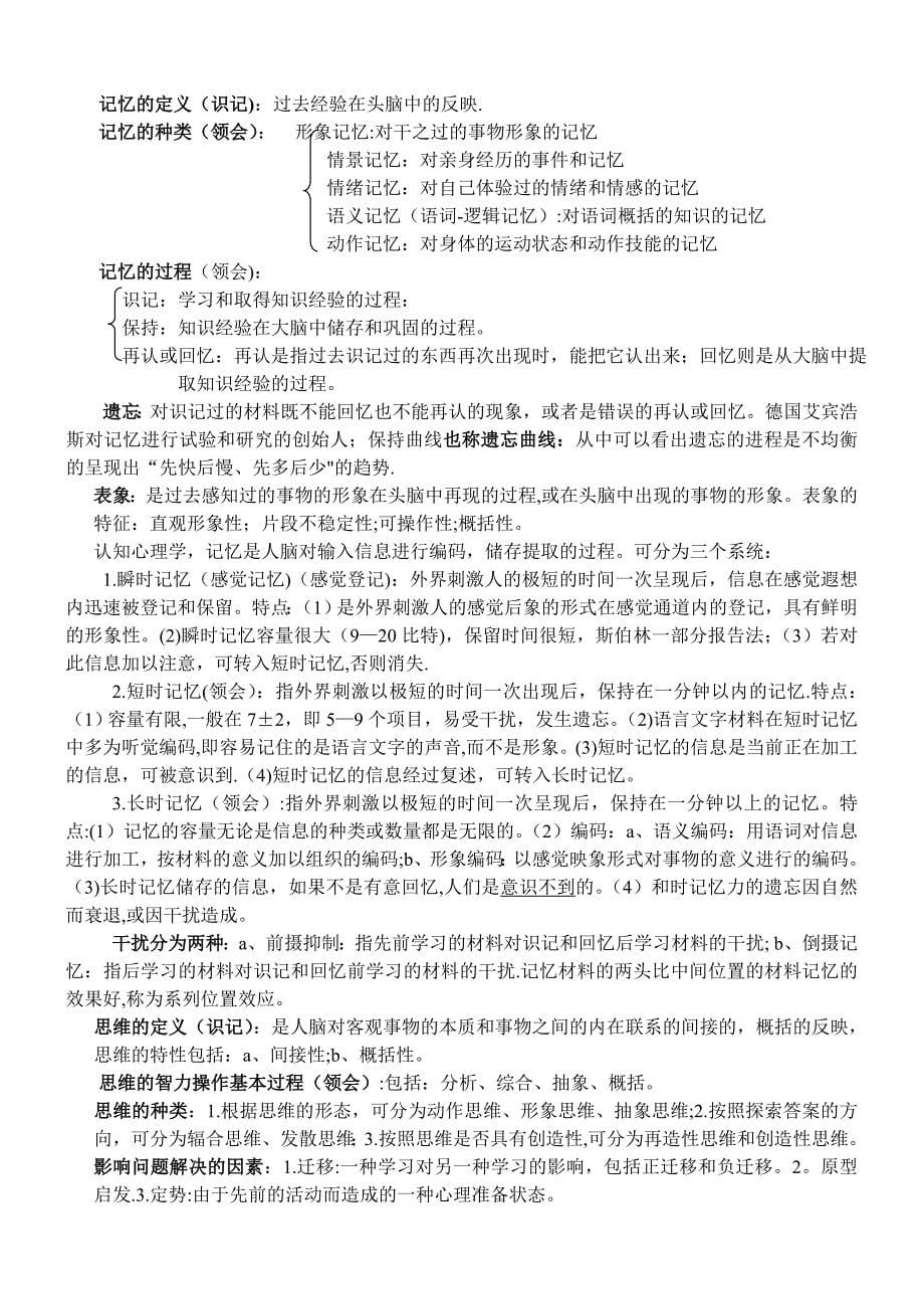 心理咨询师三级冲刺笔记_第5页