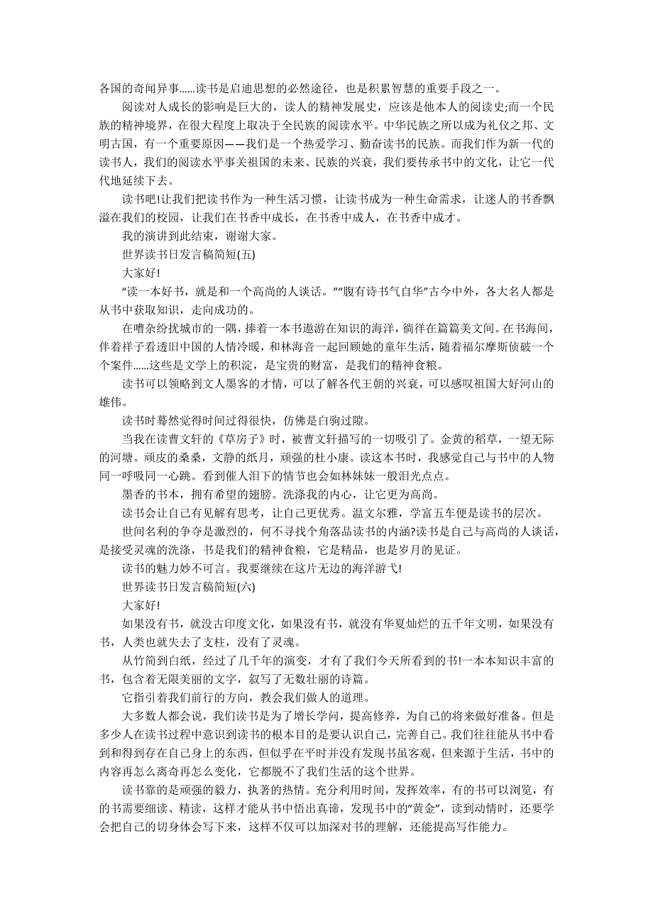 2022世界读书日发言稿简短_第4页