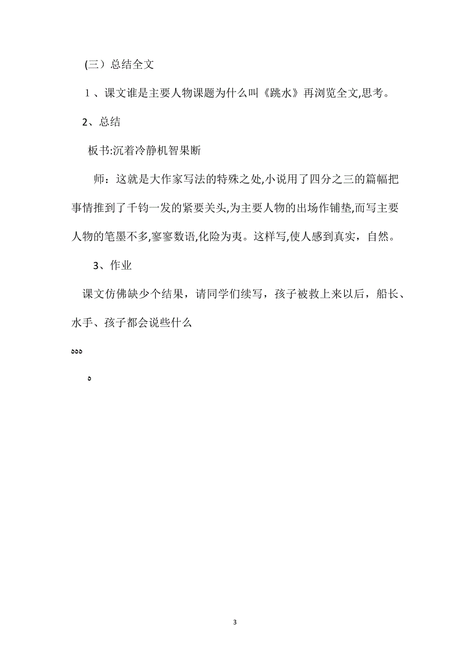 五年级语文教案跳水教学设计之2_第3页