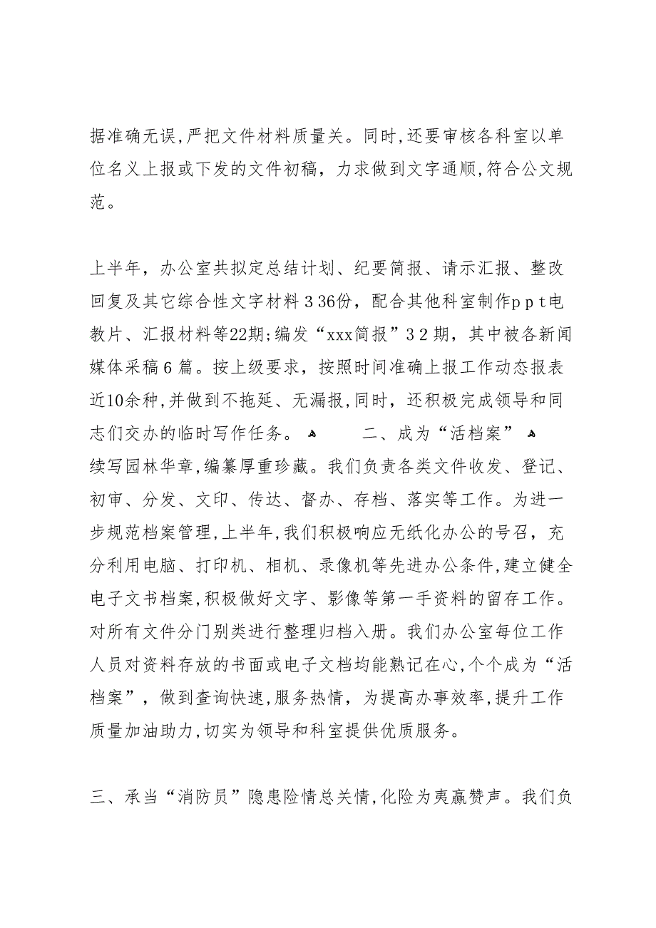 办公室工作总结_第2页