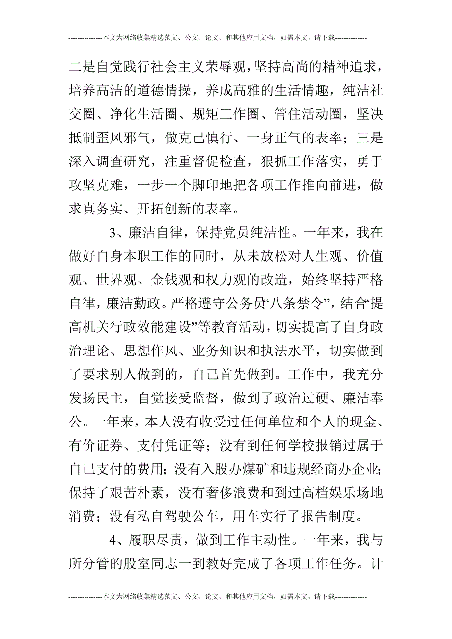 (完整word版)党风廉政建设个人总结.doc_第2页