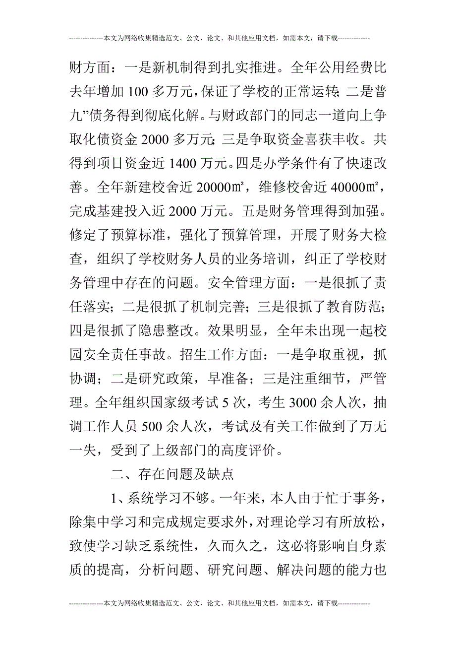 (完整word版)党风廉政建设个人总结.doc_第3页