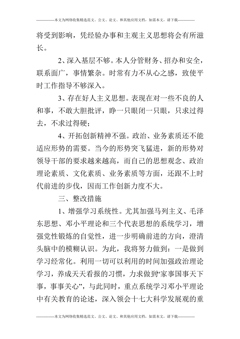 (完整word版)党风廉政建设个人总结.doc_第4页