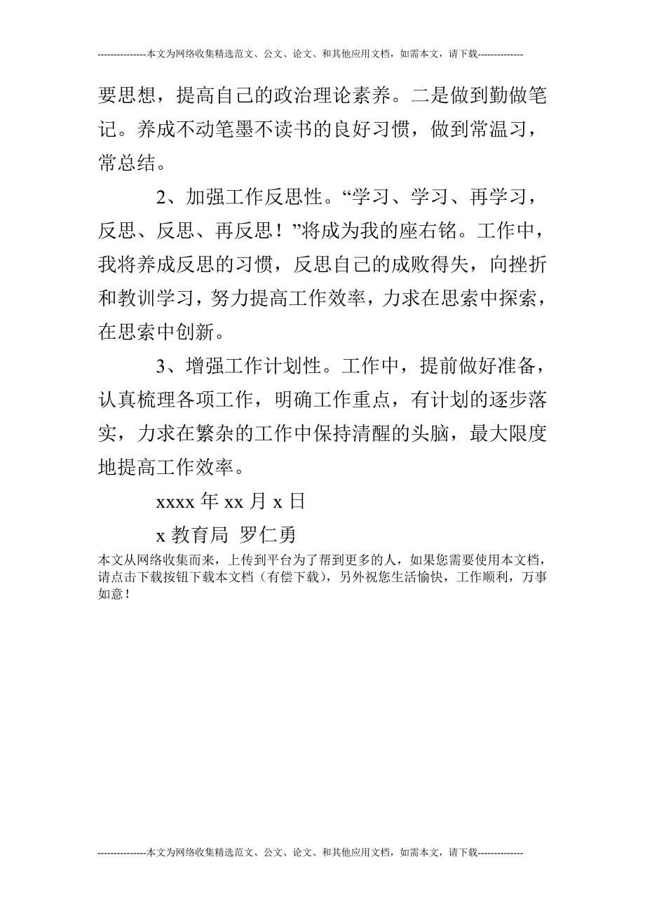 (完整word版)党风廉政建设个人总结.doc_第5页