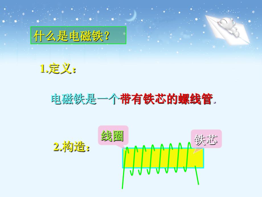 教科版小学六年级科学上册《电磁铁的磁力（一）》教学课件_第3页