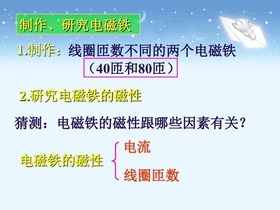 教科版小学六年级科学上册《电磁铁的磁力（一）》教学课件_第5页