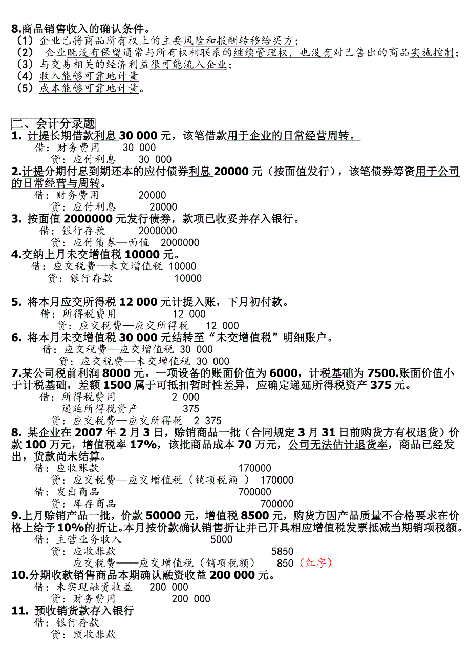 电大中级财务会计二期末押题_第2页