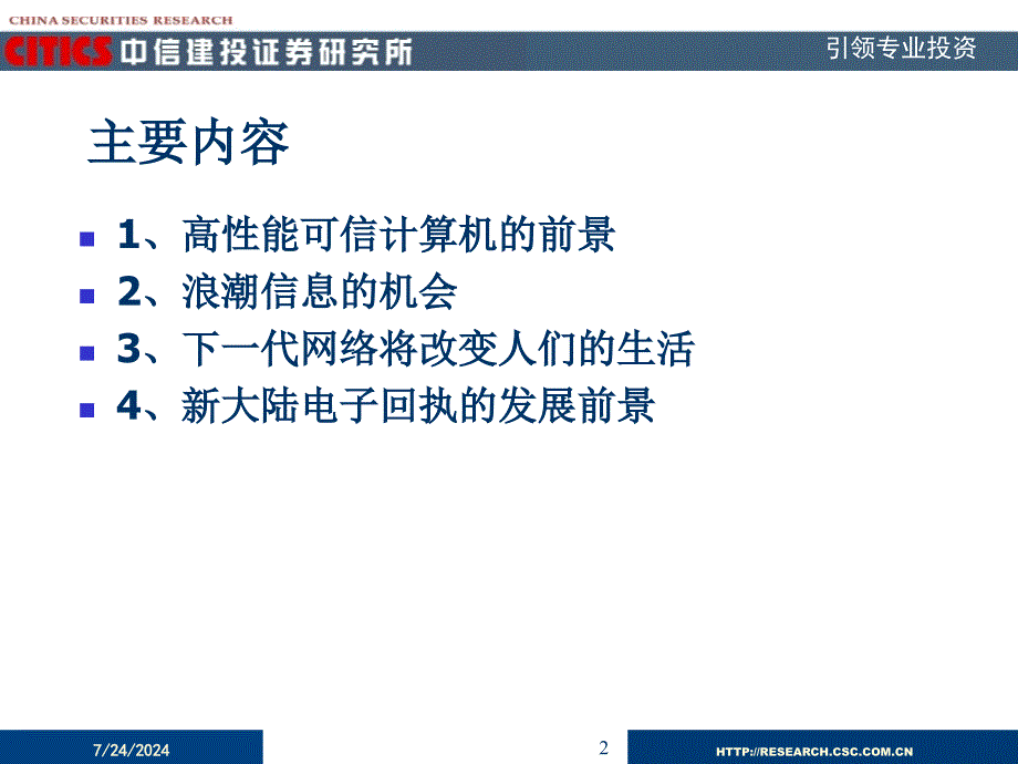 董志强dongzqcsccomcn00658388884055_第2页