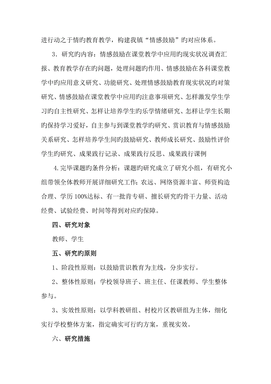 课题课堂教学中情感激励功能研究研究实施方案_第2页