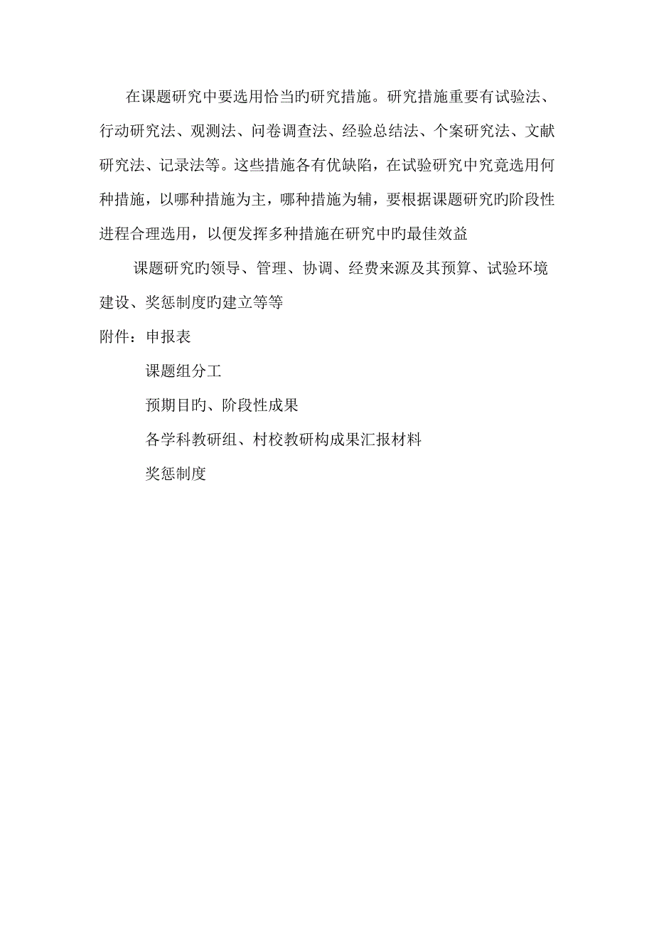 课题课堂教学中情感激励功能研究研究实施方案_第3页