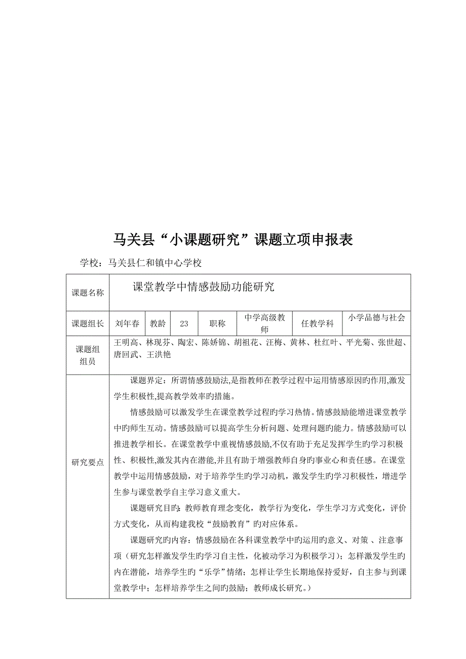 课题课堂教学中情感激励功能研究研究实施方案_第4页