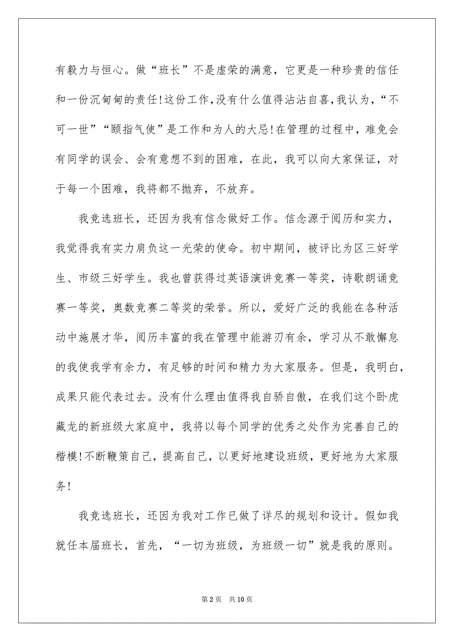 竞选班干部演讲稿集锦5篇_第2页