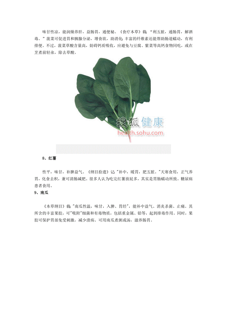 10种食物健脾养胃效果佳.docx_第2页