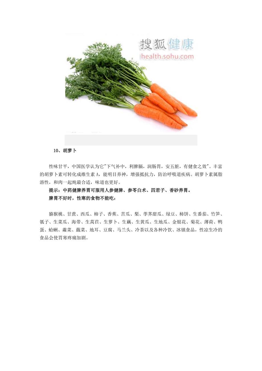 10种食物健脾养胃效果佳.docx_第3页