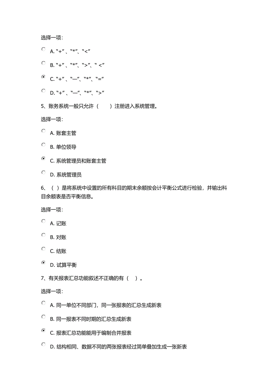 2020年国家开放大学形考会计电算化试题及答案_第2页