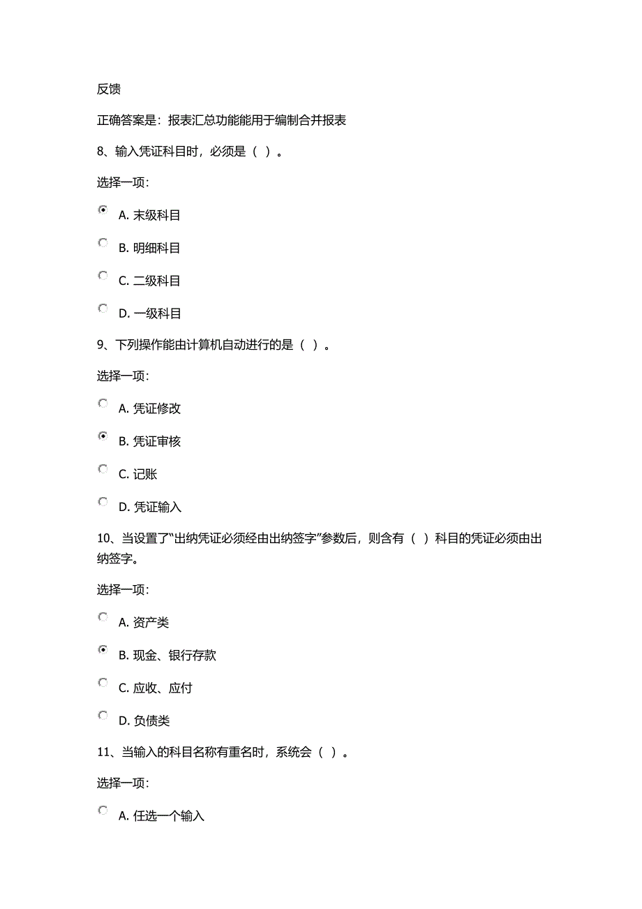 2020年国家开放大学形考会计电算化试题及答案_第3页