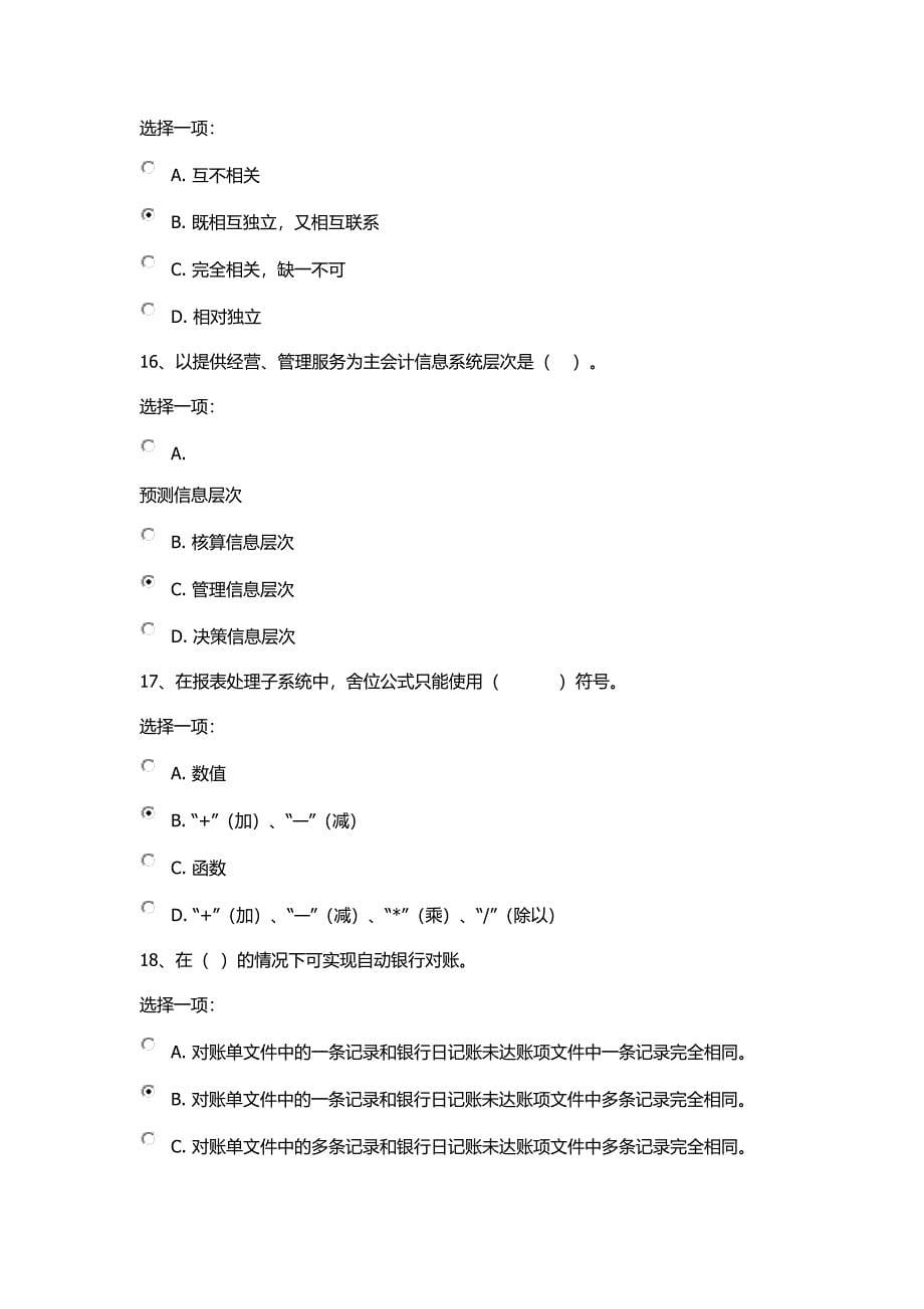 2020年国家开放大学形考会计电算化试题及答案_第5页