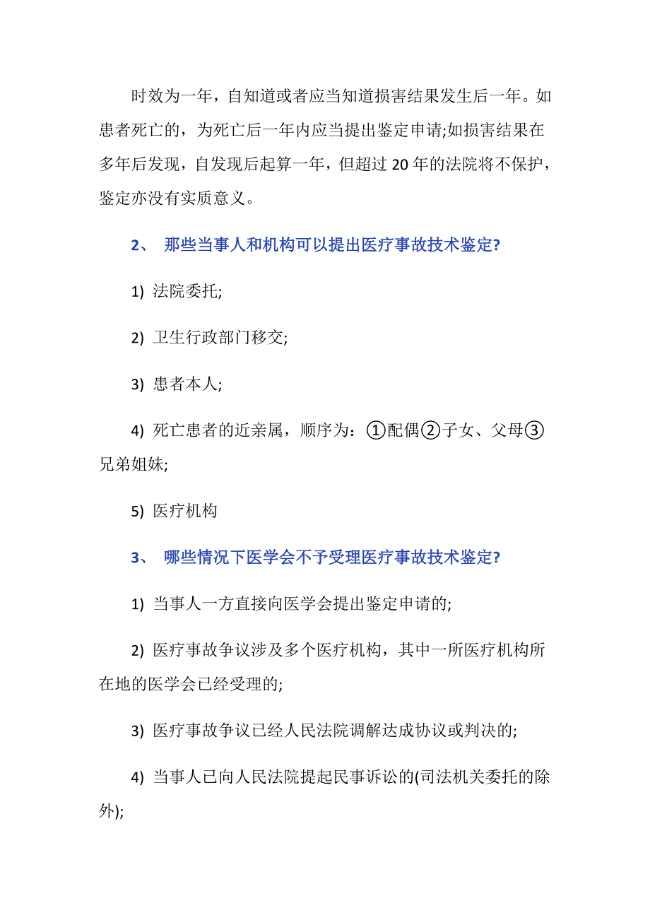 做医疗事故鉴定要多长时间_第2页