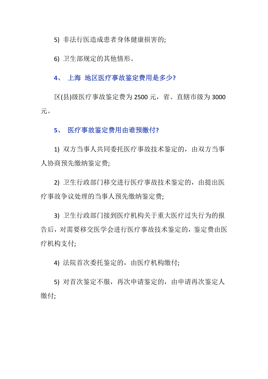 做医疗事故鉴定要多长时间_第3页