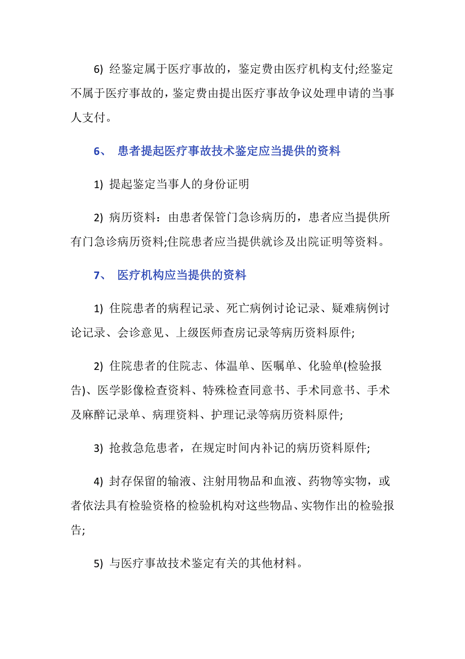 做医疗事故鉴定要多长时间_第4页