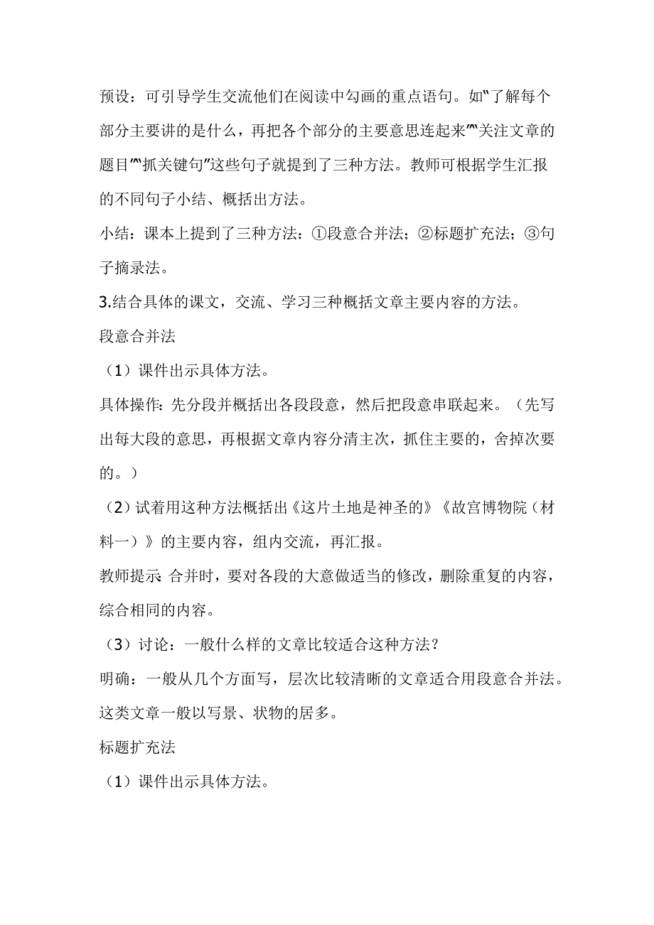 2019人教版部编本六年级上册语文《语文园地八》第一课时教学设计_第2页