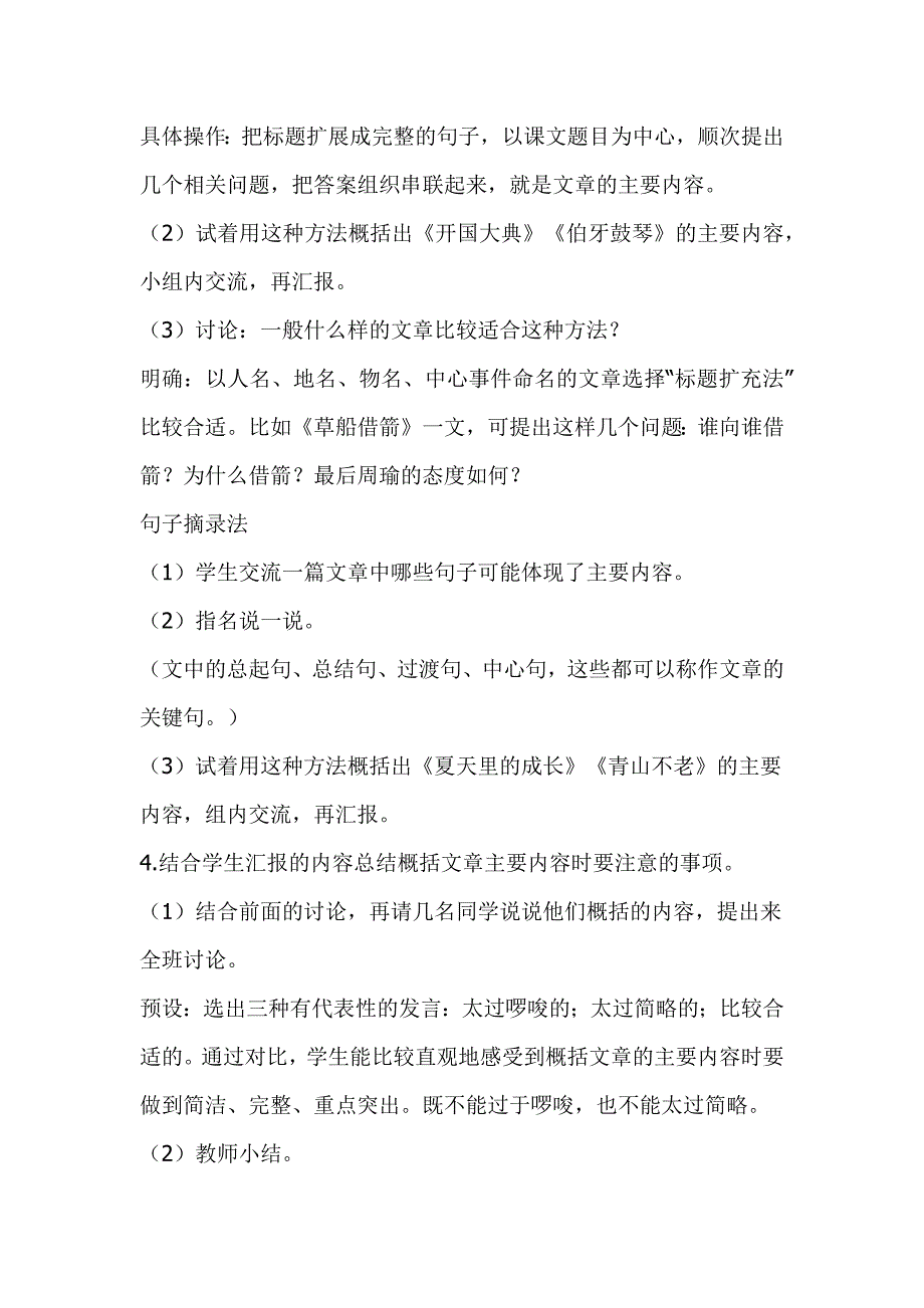 2019人教版部编本六年级上册语文《语文园地八》第一课时教学设计_第3页