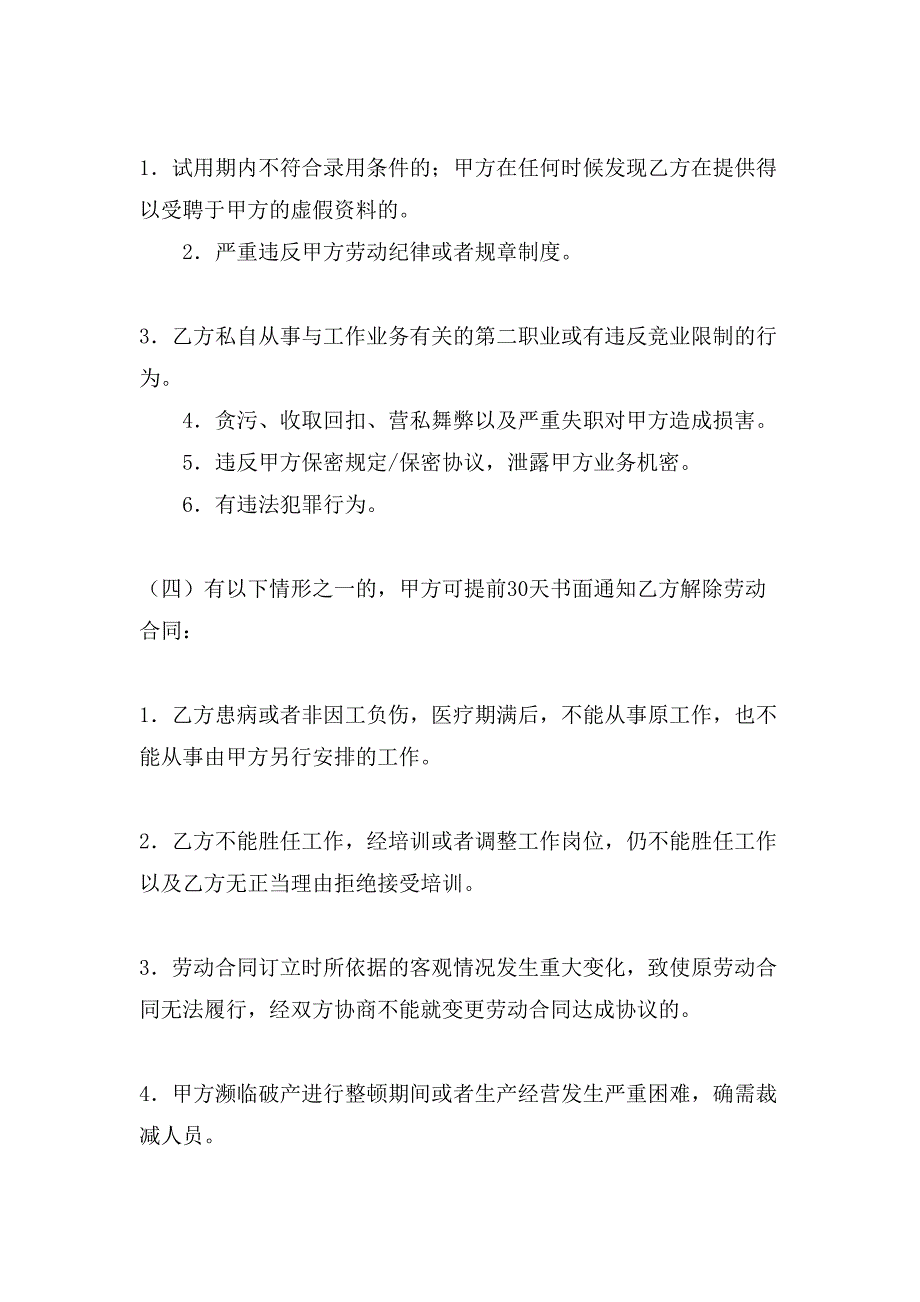 劳动合同模板汇编8篇.doc_第4页