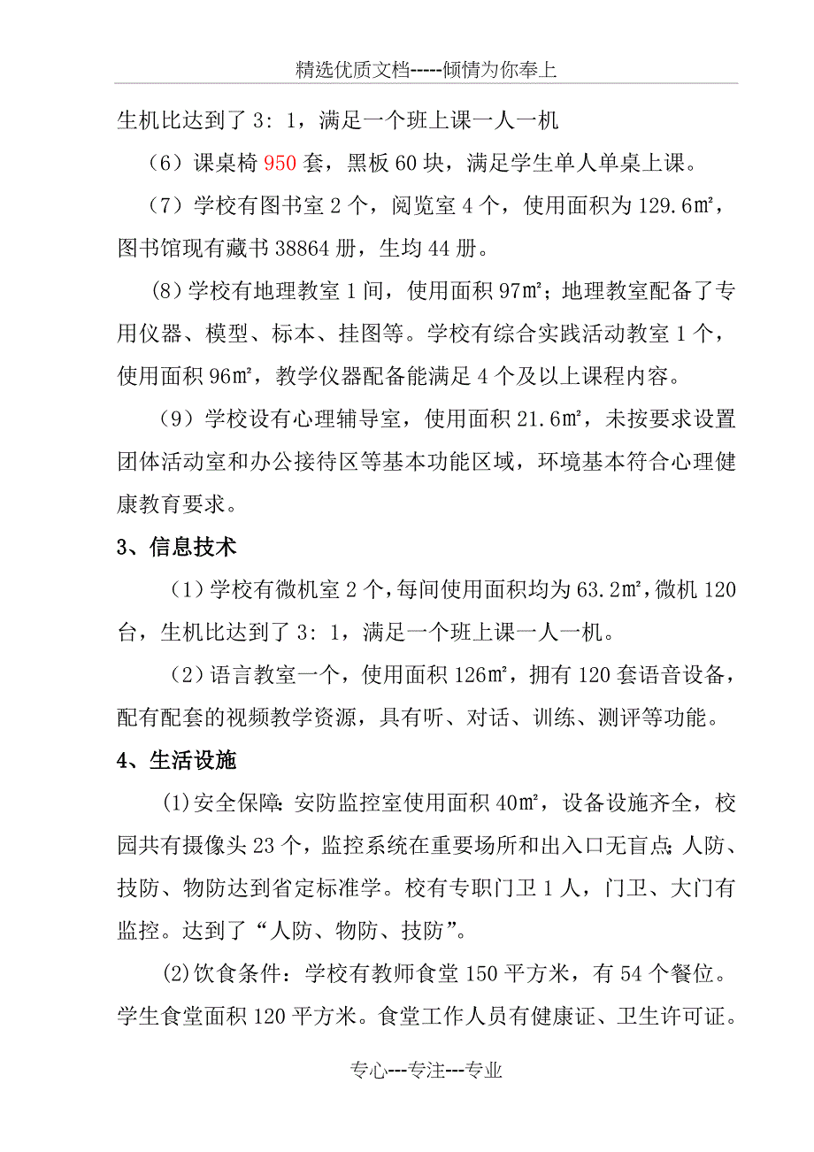 学校基本情况_第3页