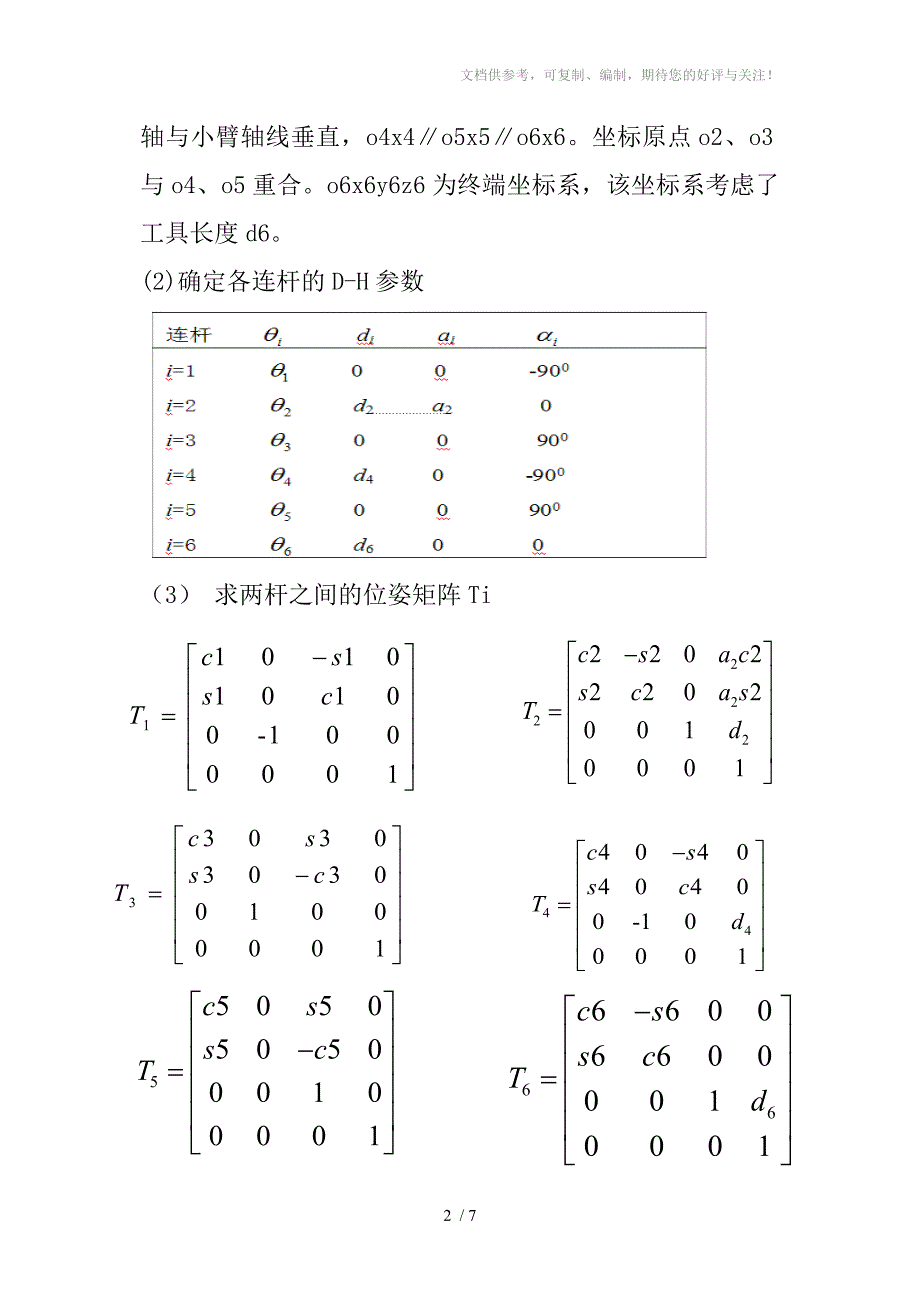 机器人期末测试含部分答案参考_第2页