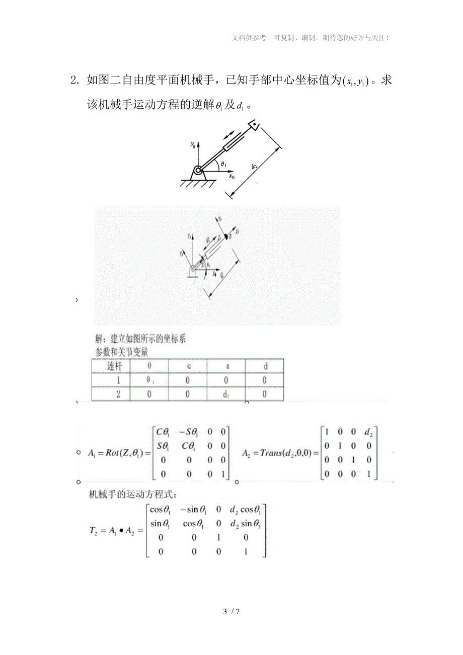 机器人期末测试含部分答案参考_第3页