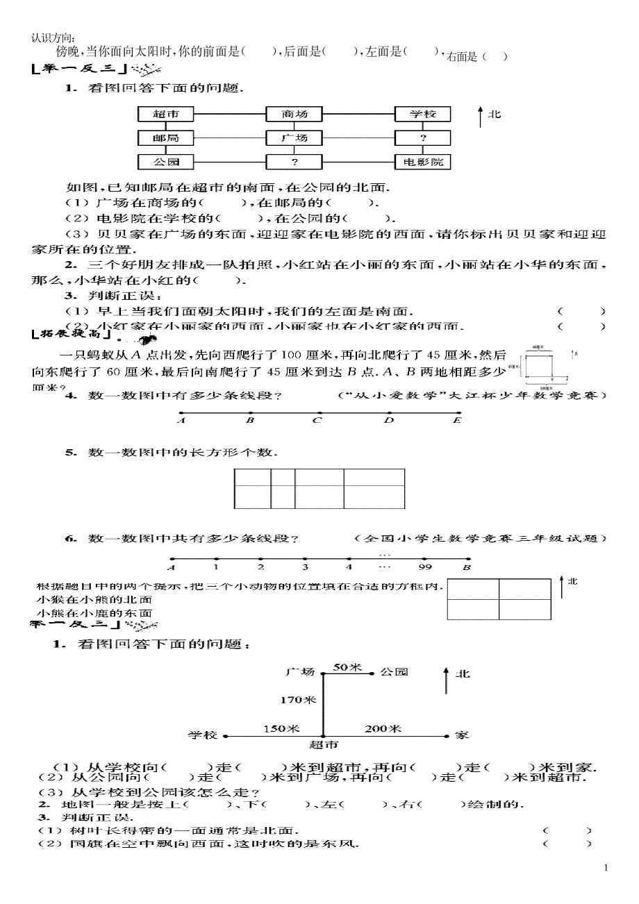 从课本到奥数&#183;三年级第二学期A版_第1页