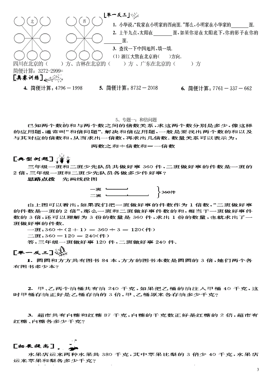 从课本到奥数&#183;三年级第二学期A版_第3页