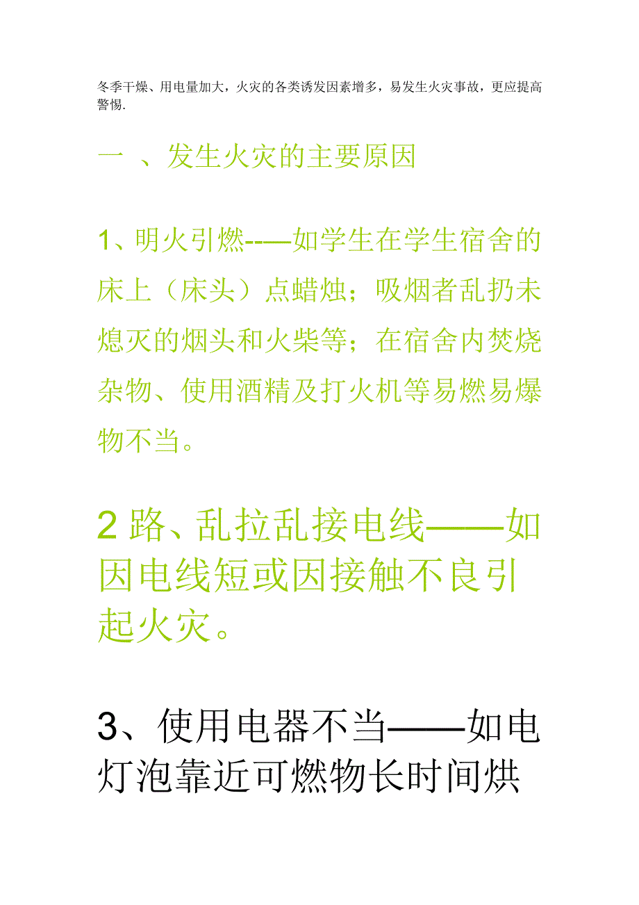 防火资料六二班.doc_第1页