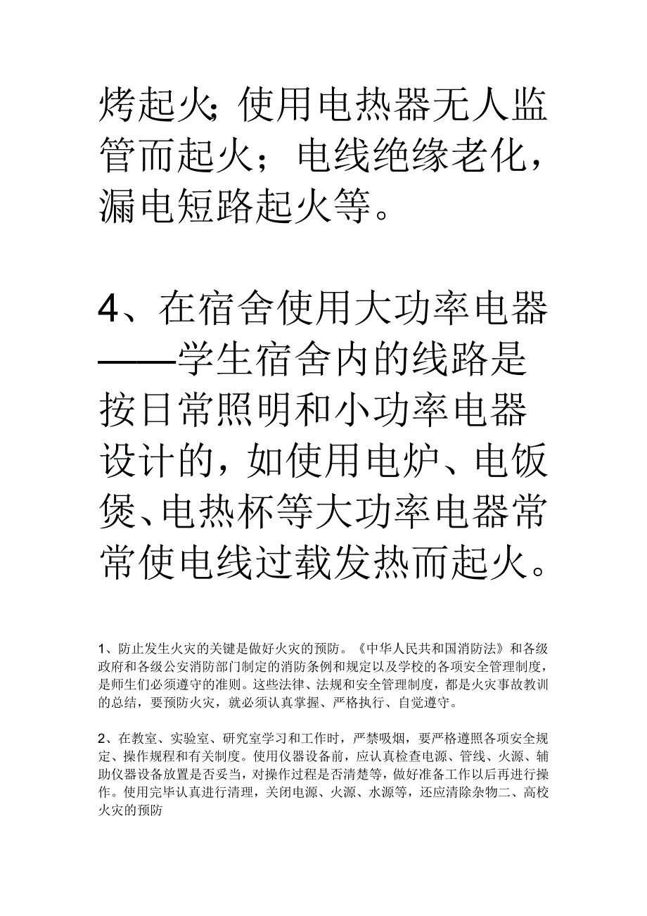 防火资料六二班.doc_第2页