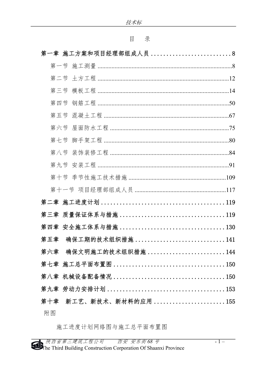 紫薇臻品建安工程技术标_第1页