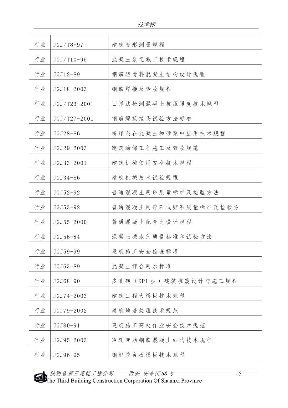 紫薇臻品建安工程技术标_第5页