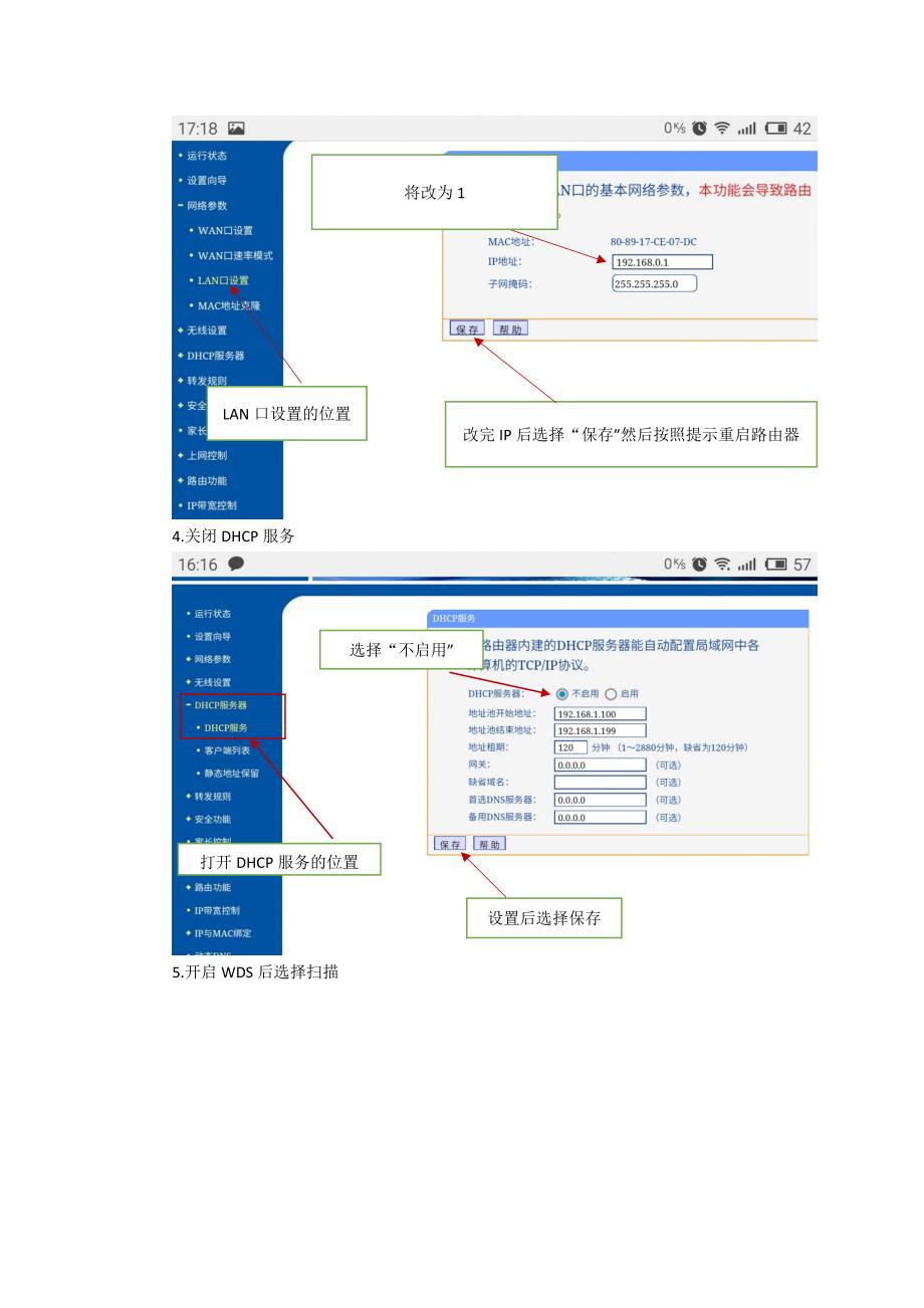 TP无线路由器WDS设置_第3页